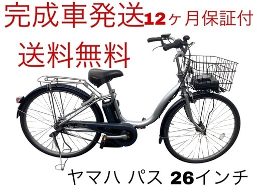 1588業界最長12ヶ月保証付！送料無料エリア多数！安全整備済み！電動自転車