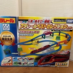 プラレール2024年限定生産