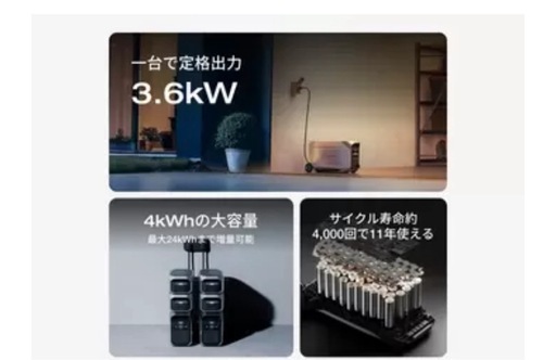 新品（送料無料）　EcoFlow(エコフロー) ポータブル電源 デルタプロ３EFDELTAPRO3-JP 容量4,000Wh