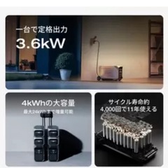 新品（送料無料）　EcoFlow(エコフロー) ポータブル電源 デルタプロ３EFDELTAPRO3-JP 容量4,000Whの画像