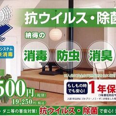 ✨防虫施工✨入居中でも可能！虫が苦手な方必見！！年に１回害…