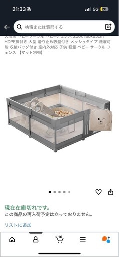 <美品>大阪熊ベビーサークル200×180