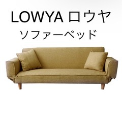 LOWYA ロウヤ　ソファ ソファー おしゃれ 3人掛け ソファ...