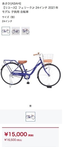 フェリークJr 24インチ　子供用 自転車