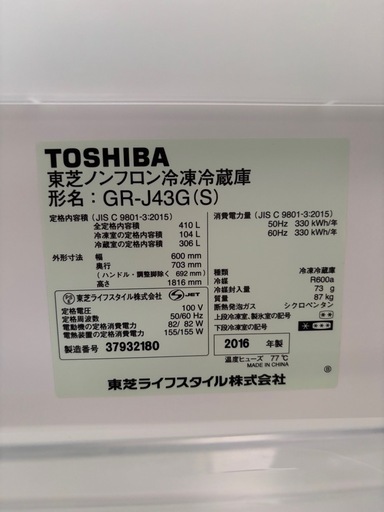 東芝ノンフロン冷凍冷蔵庫