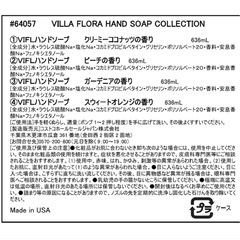 【Villa Flora】ヴィラフローラ ハンドソープ 4種 636ml x 4本 セットの画像