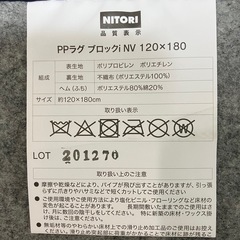 ラグ　ポリプロピレン【ニトリ】の画像