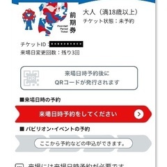 大阪万博 2025 入場チケット 大人 2枚の画像