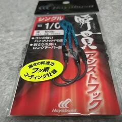 アシストフック！ハヤブサ製の画像