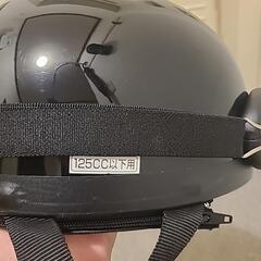 ヘルメットバイク