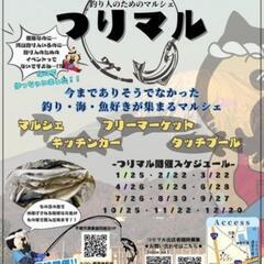 🌈🍀 平塚タマ三郎漁港「つりマル」イベント
＆いこいキッチ…