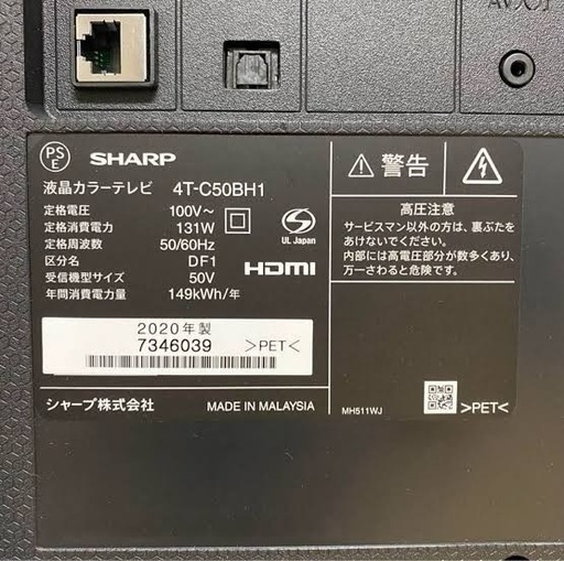 AQUOS SHARP 4T-C50BH1 50V型 地上・BS・110度CSデジタル液晶