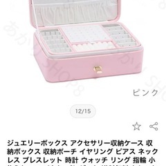 【新品未開封】ジュエリーボックス アクセサリー収納ケース 収納ボックス 収納ポーチ イヤリング ピアス ネックレス ブレスレット 時計 ウォッチ リング 指輪 小物入れ コンパクト の画像