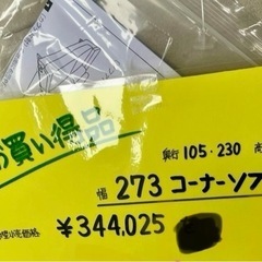 早い者勝ち！最終価格！値下げ不可！7/20までの受付！極美品！30万オーバー商品！関家具ソファー　大人気商品！ロブストの画像