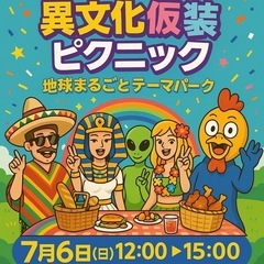 🌍【異文化仮装ピクニック in 淀川河川敷】