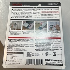 【新品未開封】ウォリスト　DIY　の画像