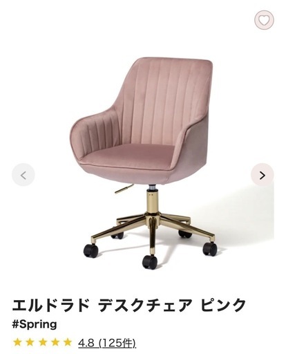 Francfranc エルドラド デスクチェア ピンク 椅子 フランフラン コスメデスクチェア