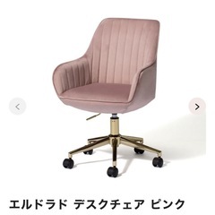 Francfranc エルドラド デスクチェア ピンク 椅子 フ...