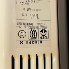 ガス瞬間湯沸かし器　YR534（ハーマン）の画像