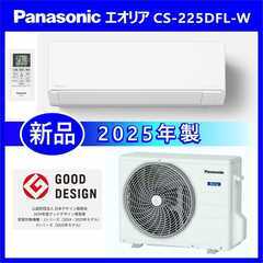 ⭕️新品★2025年製Panasonic 6～9畳用エアコン✅地...