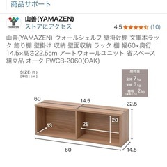 山善の壁にかけられる本棚の画像