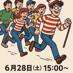 リアル・ウォーリーを探せ‼️