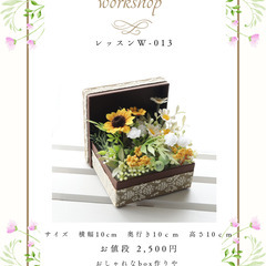 フラワーレッスン（アーティフィシャルフラワー（造花））ワークショップ