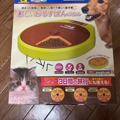 ドギーマンの楽しいおるすばんボウル