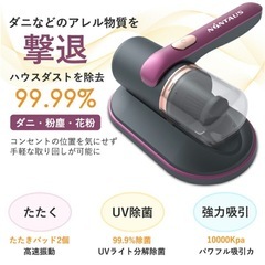 布団クリーナー コードレス　ダニ uv除菌 色はゴールド　ハウスダストやペットの毛　花粉などに最適！の画像