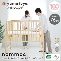 wオープン　ツーオープン　ベビーベッド
