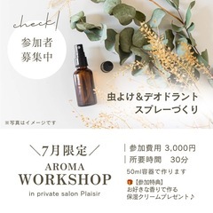 【7月限定ワークショップ】