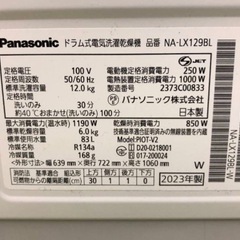 未使用に近　NALX129BL 最上位グレード　パナソニック　最上位モデル　ドラム式洗濯乾燥機　2024年購入の画像
