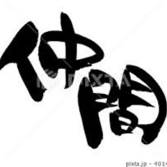 飲み仲間募集　4人以上であれば開催　現在３名は参加見込み有りです。