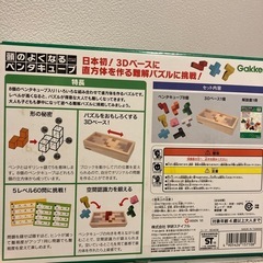 学研　頭のよくなるペンタキューブの画像