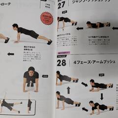 筋トレの本＆DVDの画像