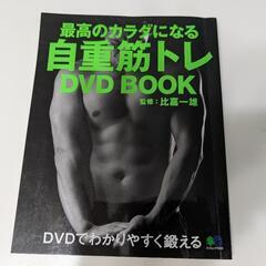 筋トレの本＆DVD