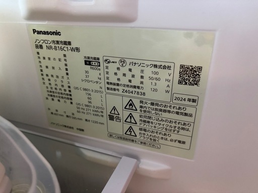 2024年製Panasonic冷蔵庫