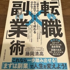 副業　転職　