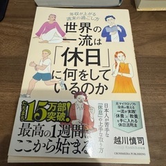 一流の休日