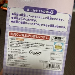 ルームライト、クロミの画像