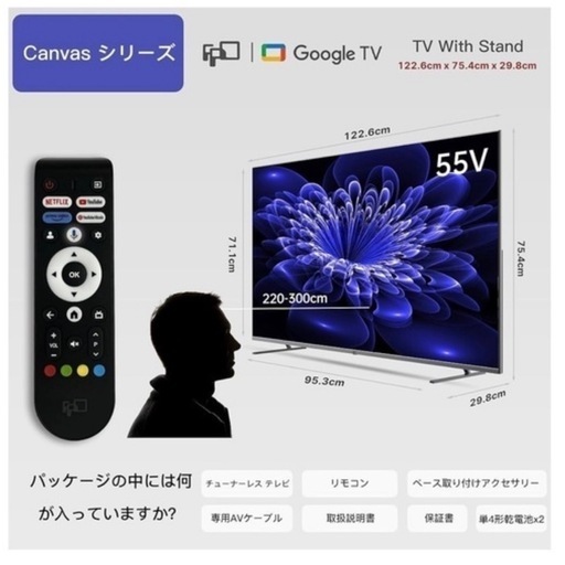 新品！55インチテレビ