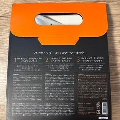BIOTOP 911 スターターキットの画像