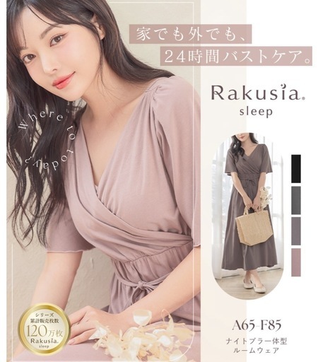 ツーハッチ　ナイトブラ付きルームウェア
