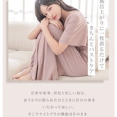 ツーハッチ　ナイトブラ付きルームウェアの画像