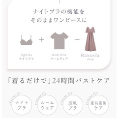 ツーハッチ　ナイトブラ付きルームウェアの画像