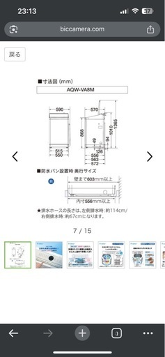 AQUA洗濯機（洗剤自動投入機能付き）