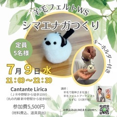 中野◆シマエナガづくり、羊毛フェルトワークショップ