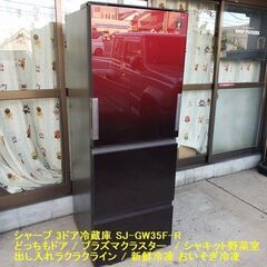 シャープ 3ドア冷蔵庫 SJ-GW35F-R どっちでもドア プ...