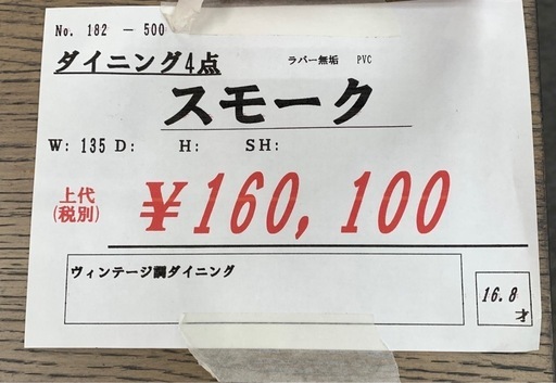 新品　16万→12万　ビンテージ調　スモークな木目のダイニングセット