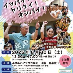 劇団かたかな（　）ワークショップ ～イッパイ！ヤリタイ！オ…